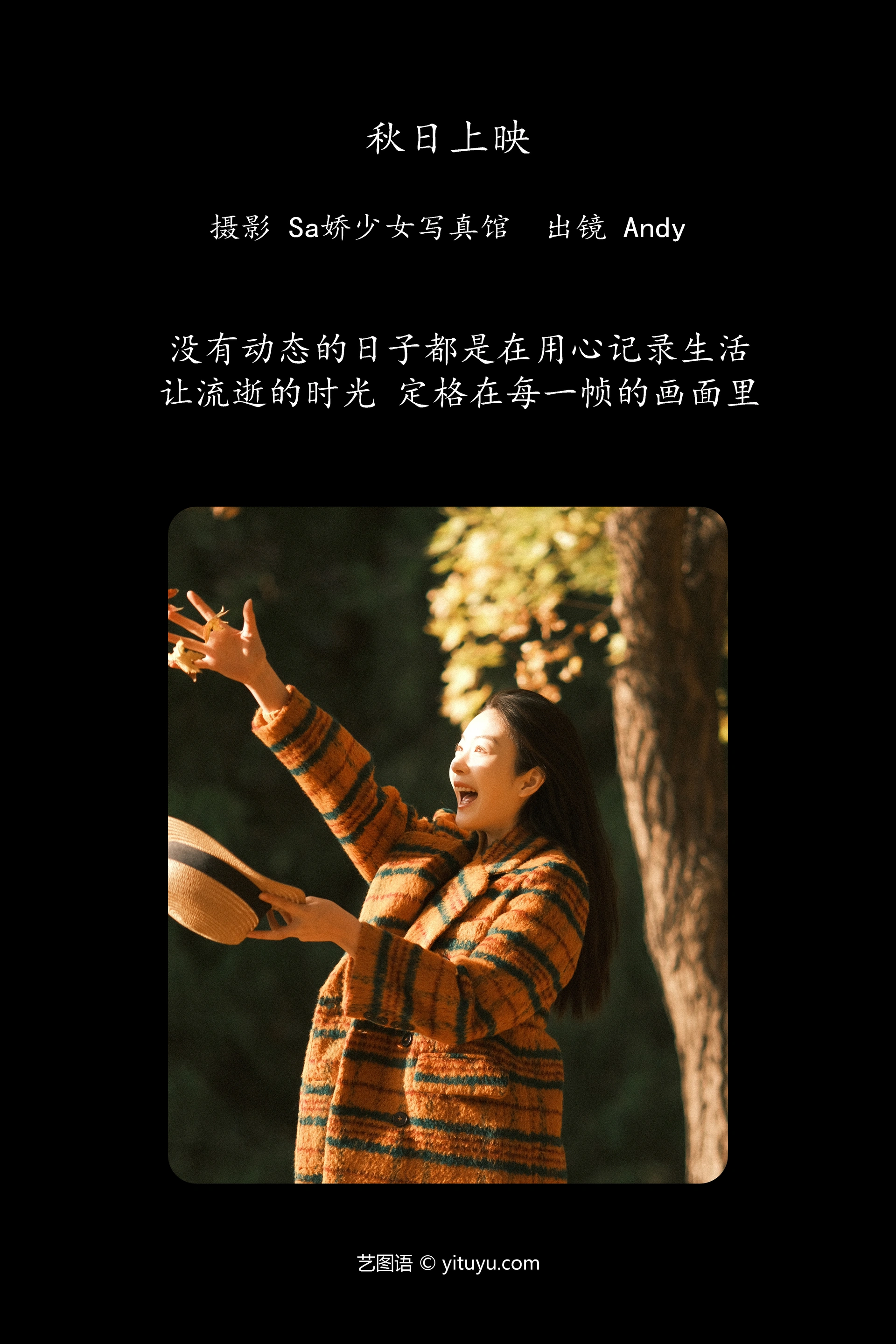[YITUYU艺图语]2023.11.23 秋日上映 Andy 1
